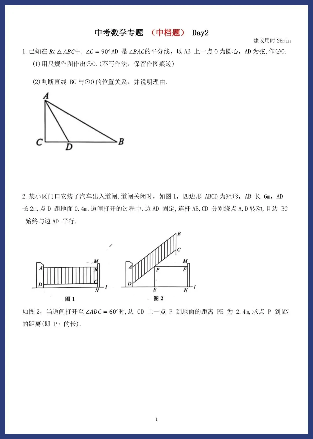 中考数学精选14套中档题 第3张