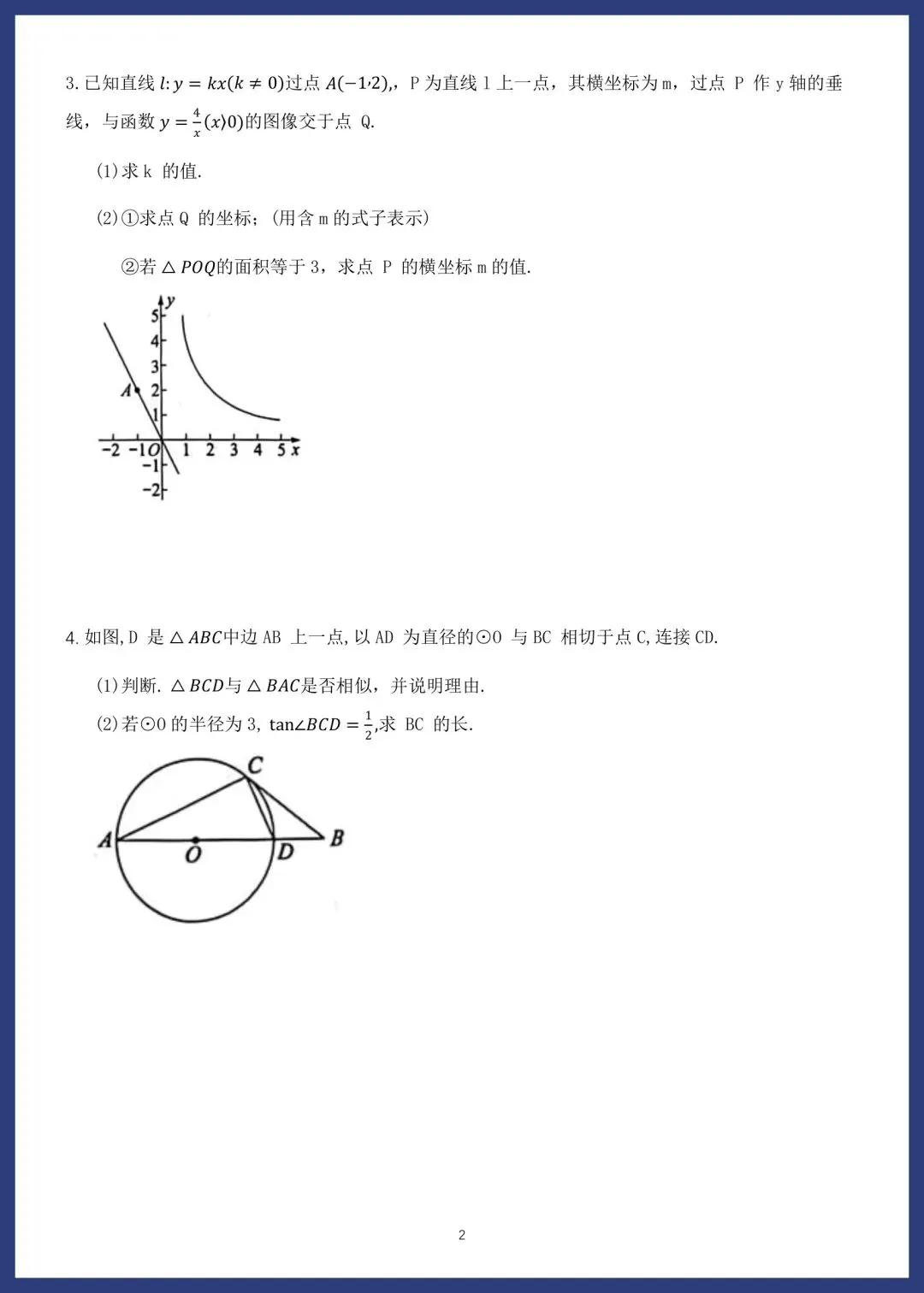 中考数学精选14套中档题 第4张