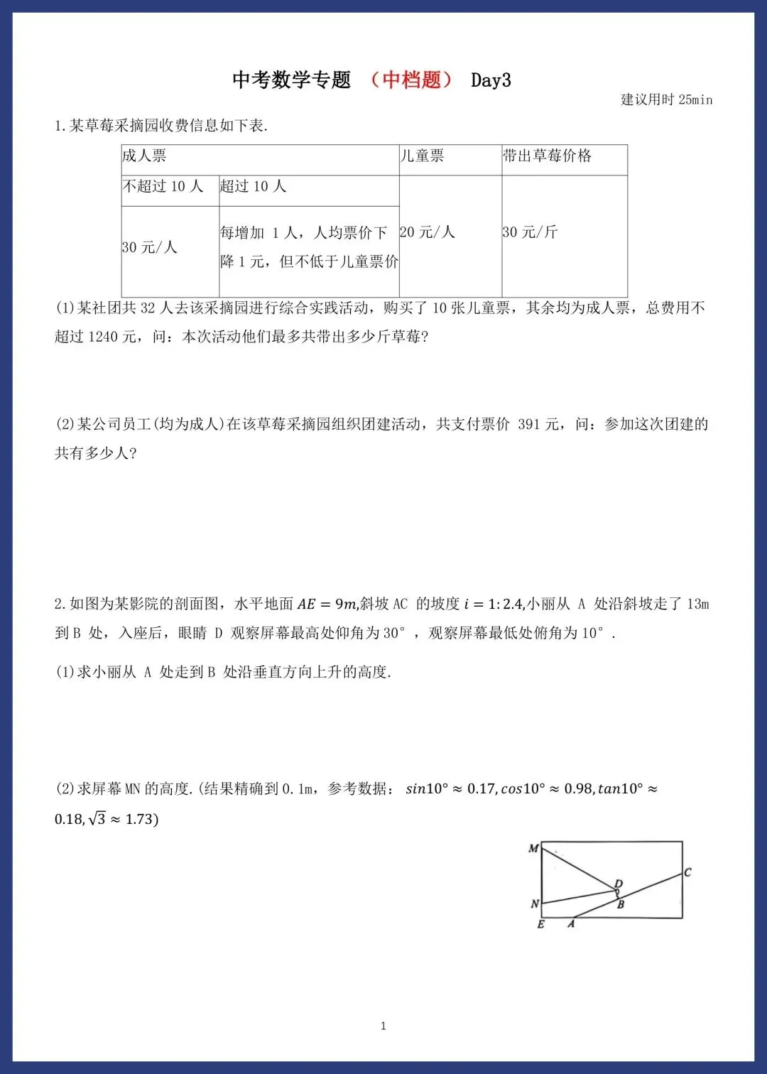 中考数学精选14套中档题 第5张