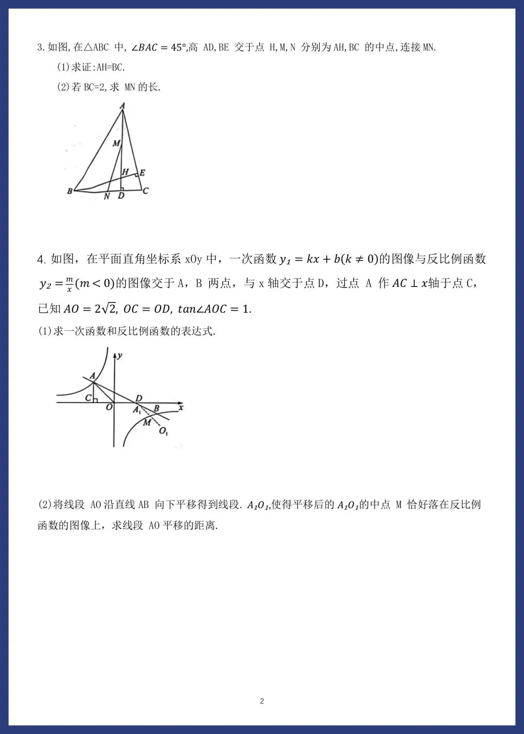 中考数学精选14套中档题 第6张