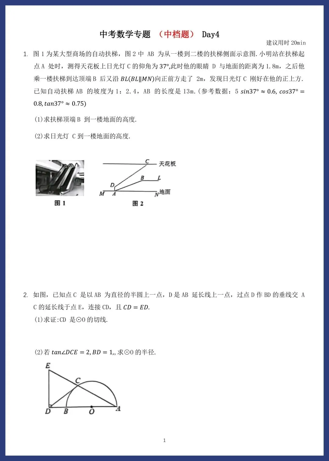 中考数学精选14套中档题 第7张