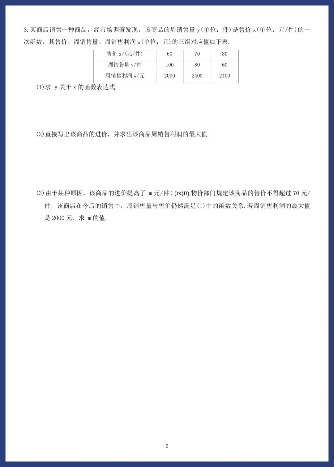 中考数学精选14套中档题 第8张