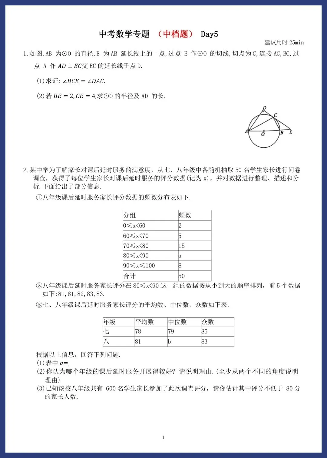 中考数学精选14套中档题 第9张