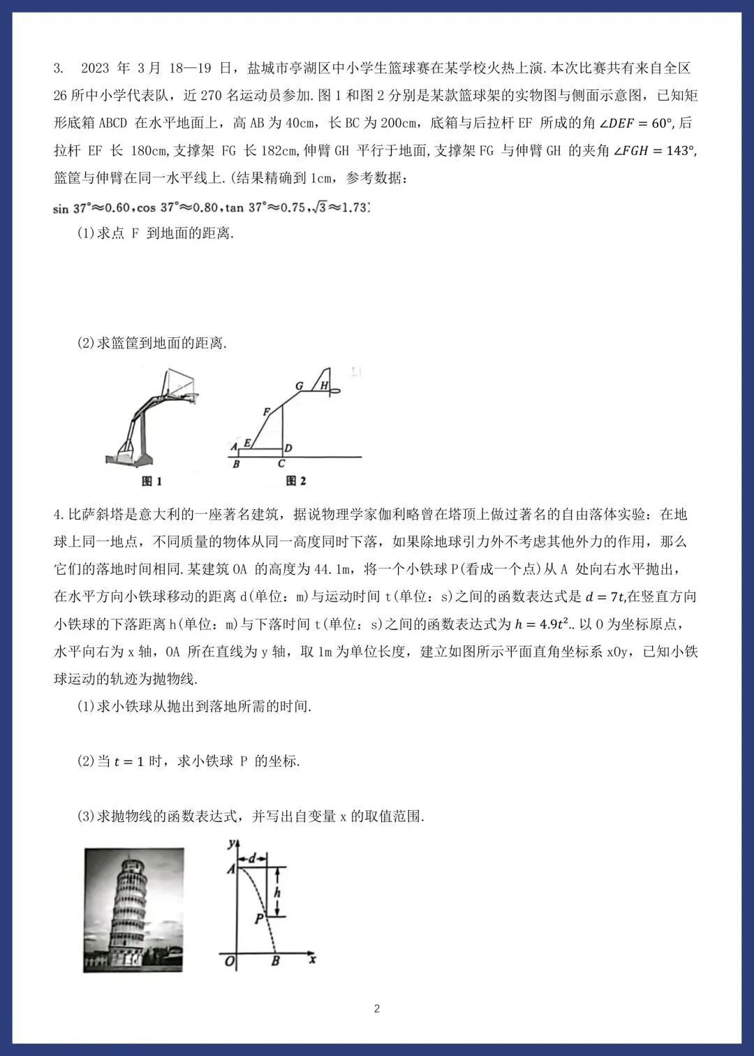 中考数学精选14套中档题 第10张