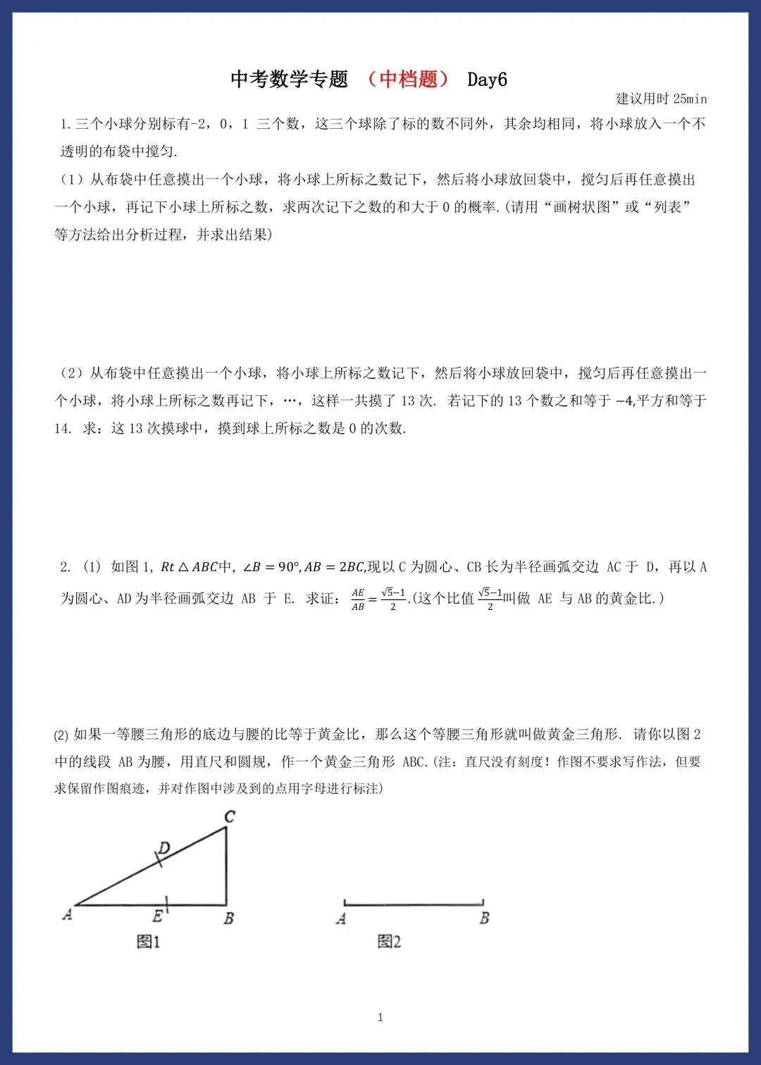 中考数学精选14套中档题 第11张