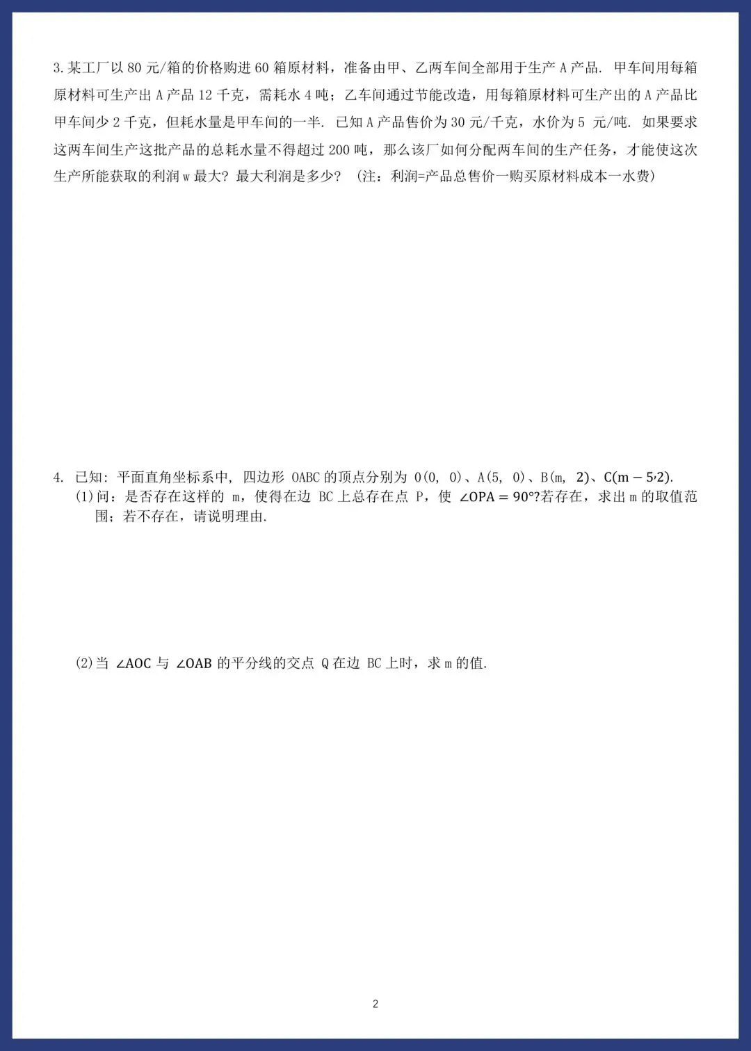 中考数学精选14套中档题 第12张