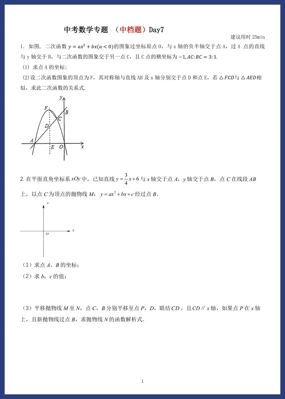 中考数学精选14套中档题 第13张