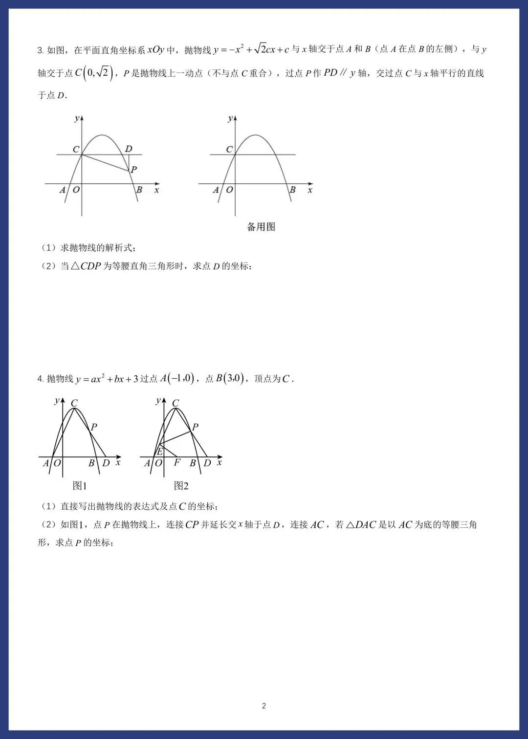 中考数学精选14套中档题 第14张