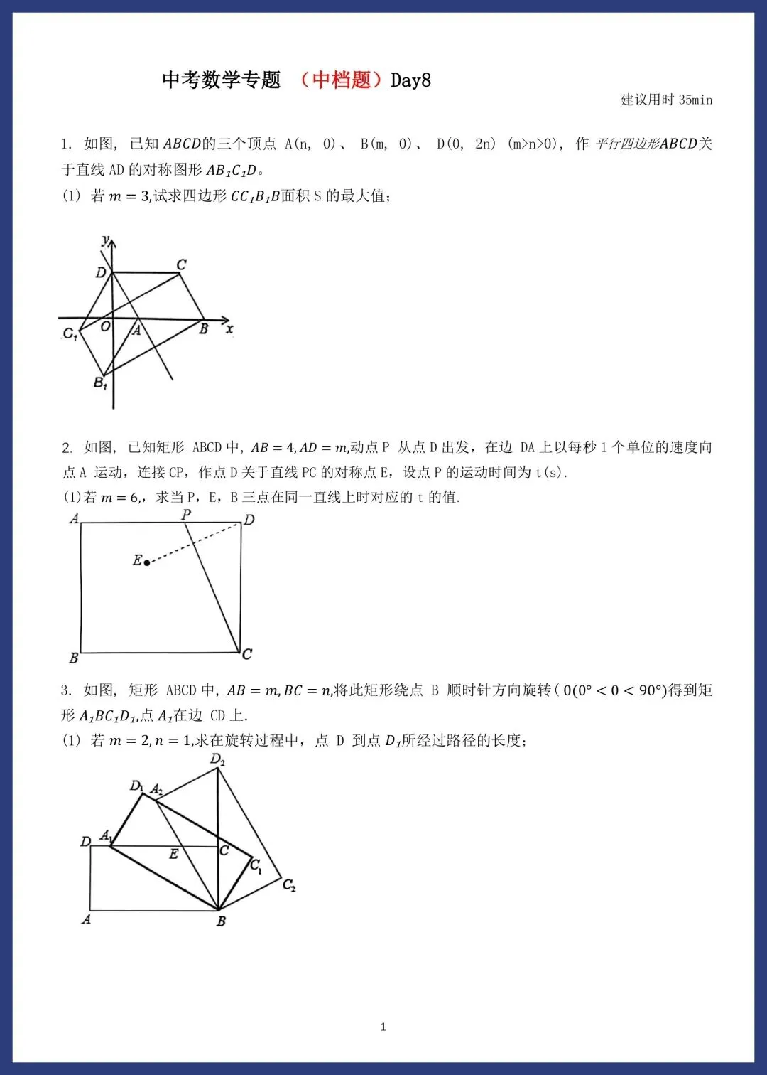 中考数学精选14套中档题 第15张