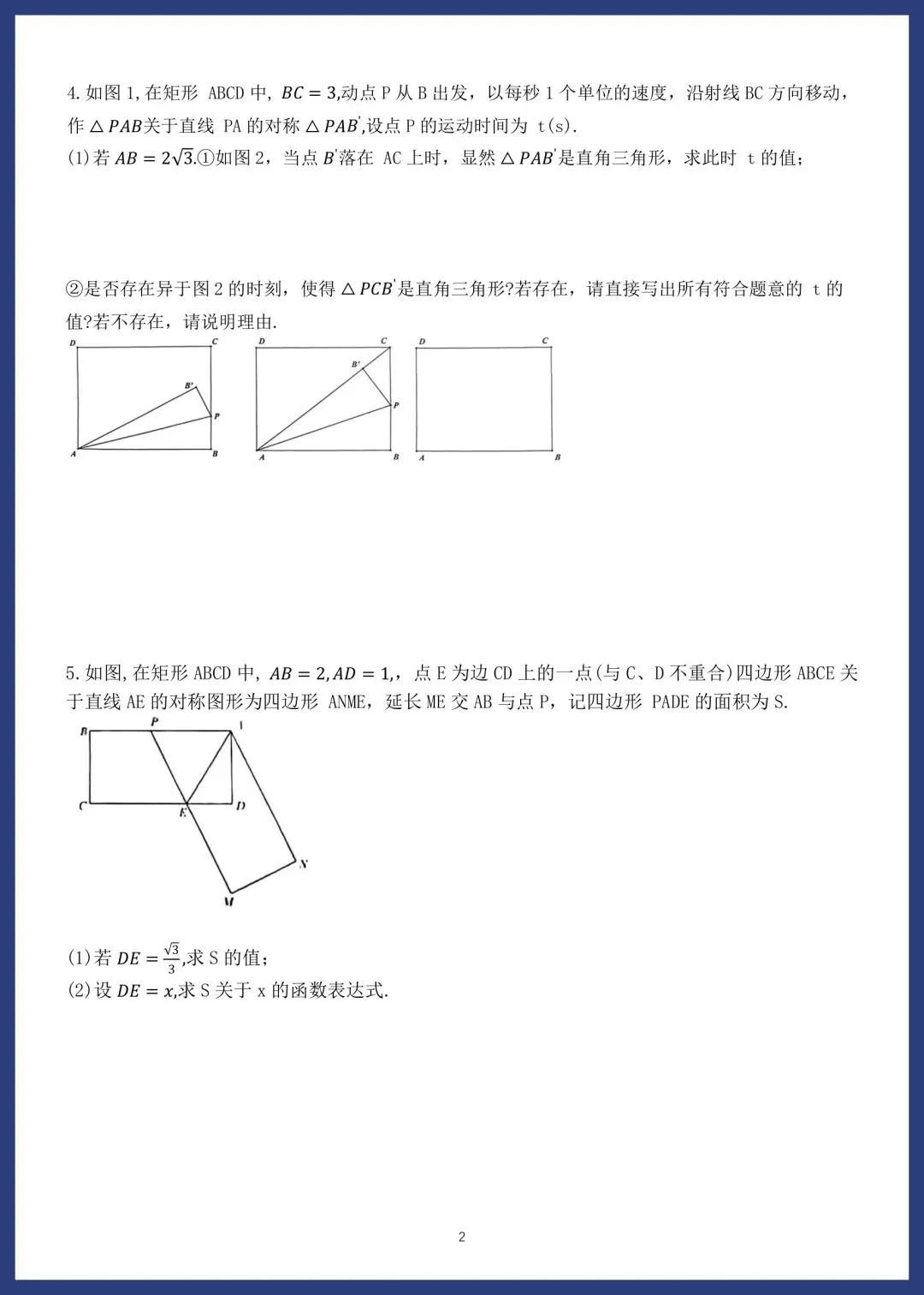 中考数学精选14套中档题 第16张