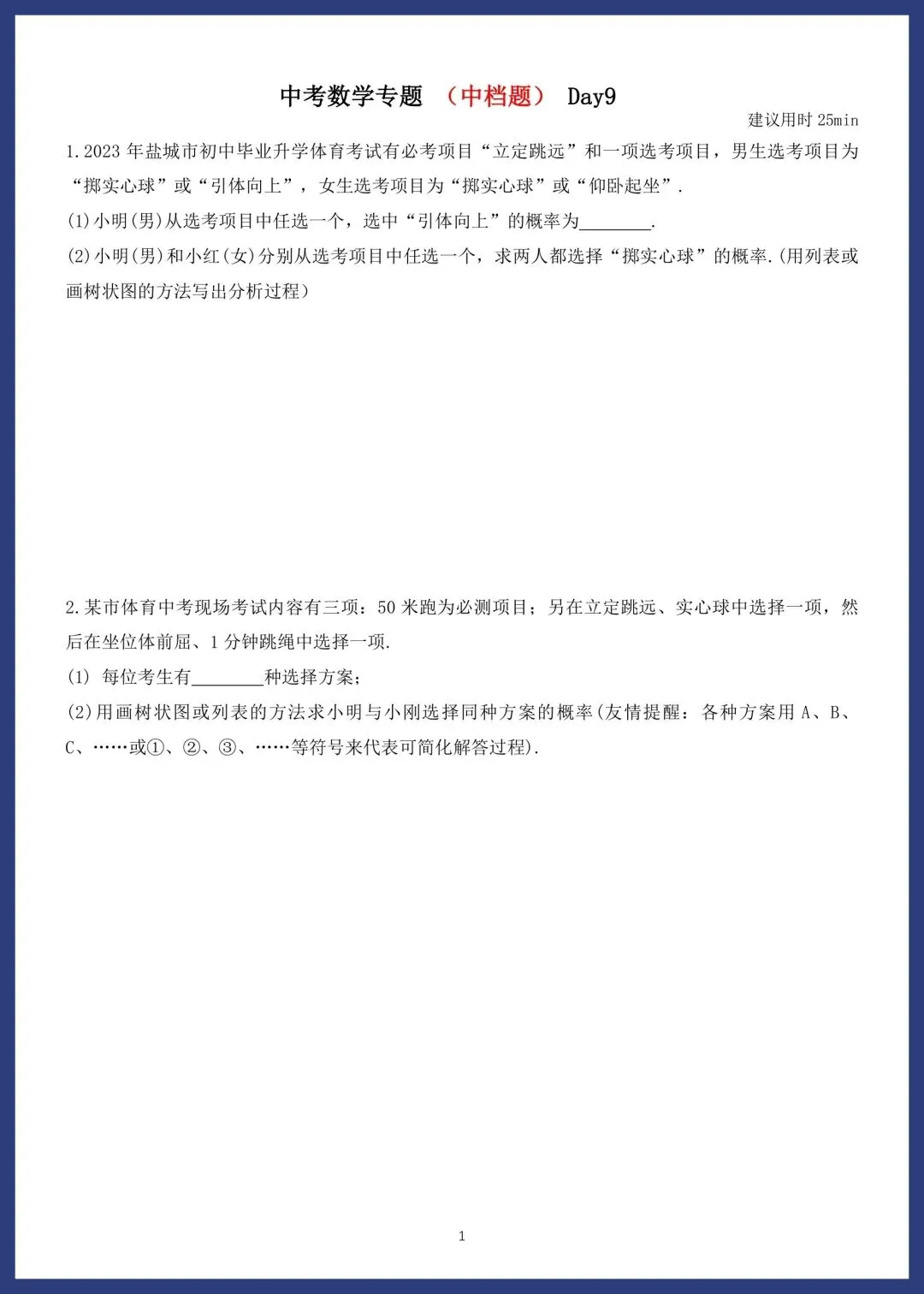 中考数学精选14套中档题 第17张