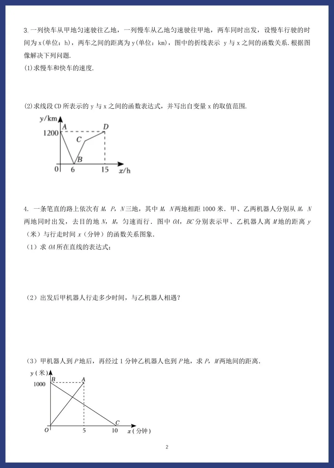 中考数学精选14套中档题 第18张