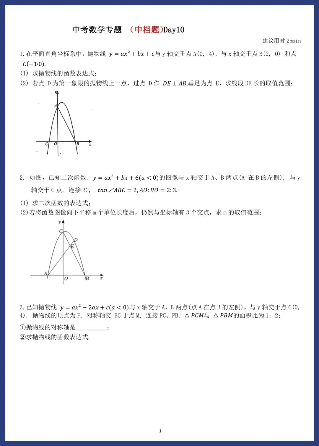 中考数学精选14套中档题 第19张