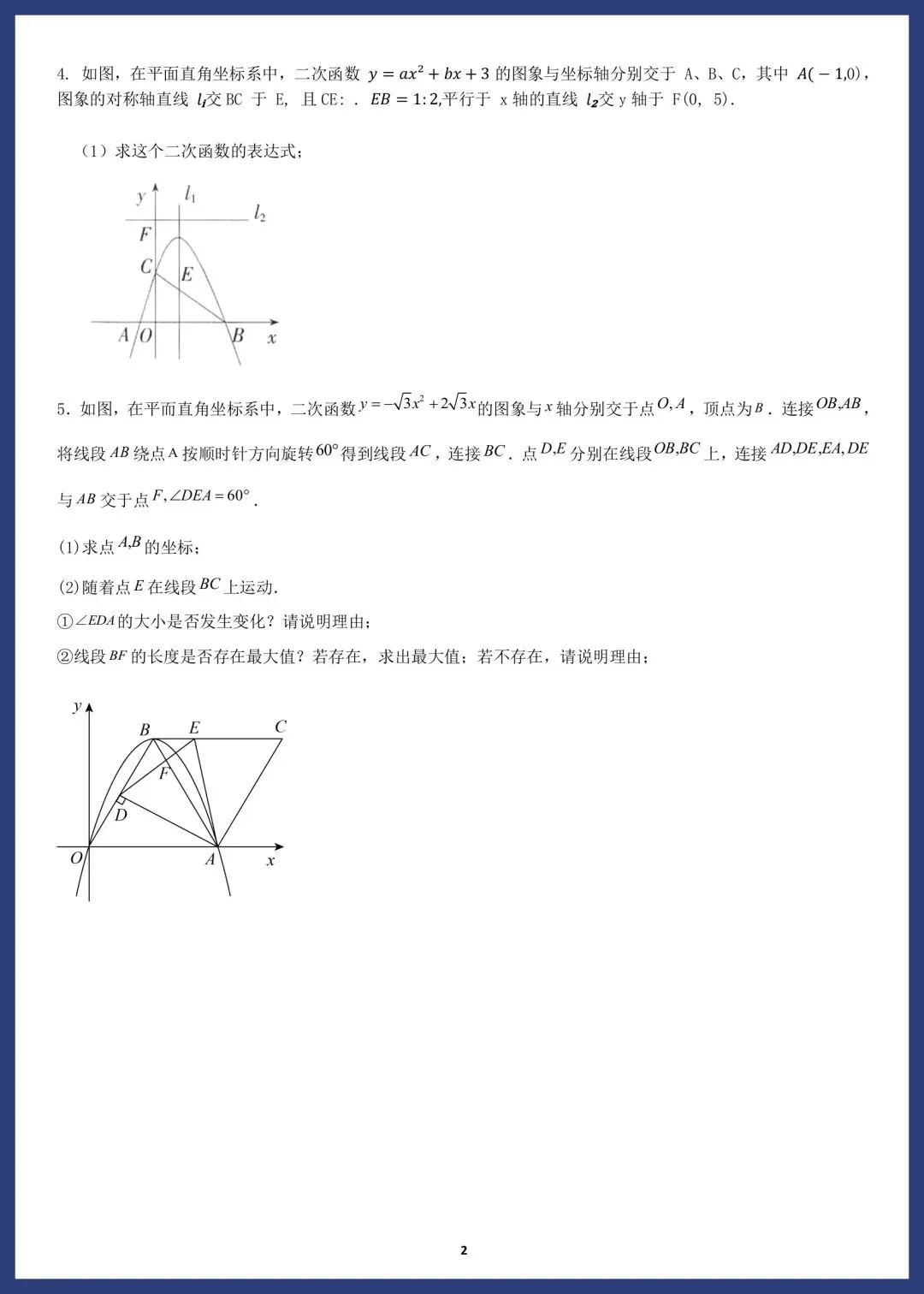 中考数学精选14套中档题 第20张