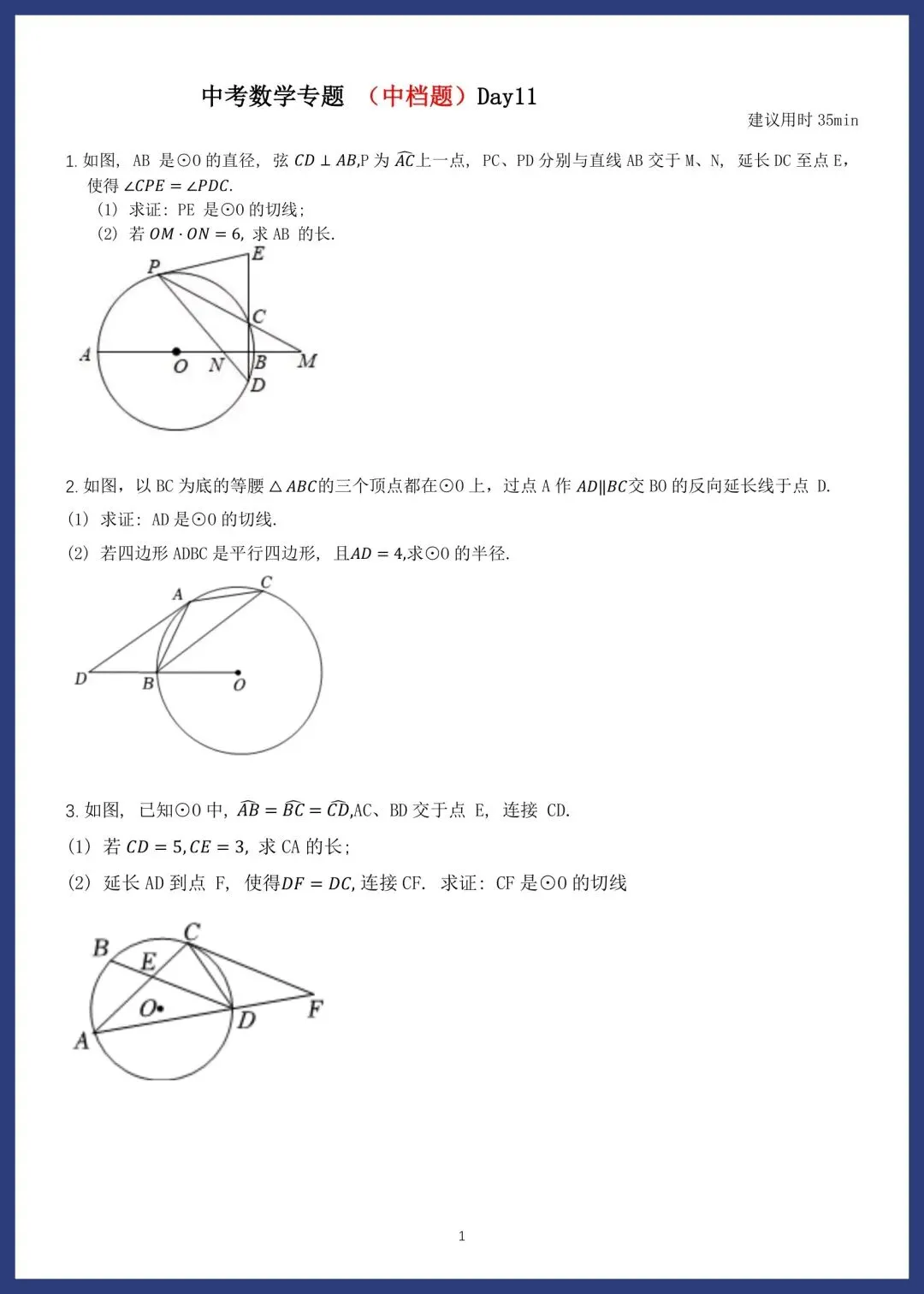 中考数学精选14套中档题 第21张