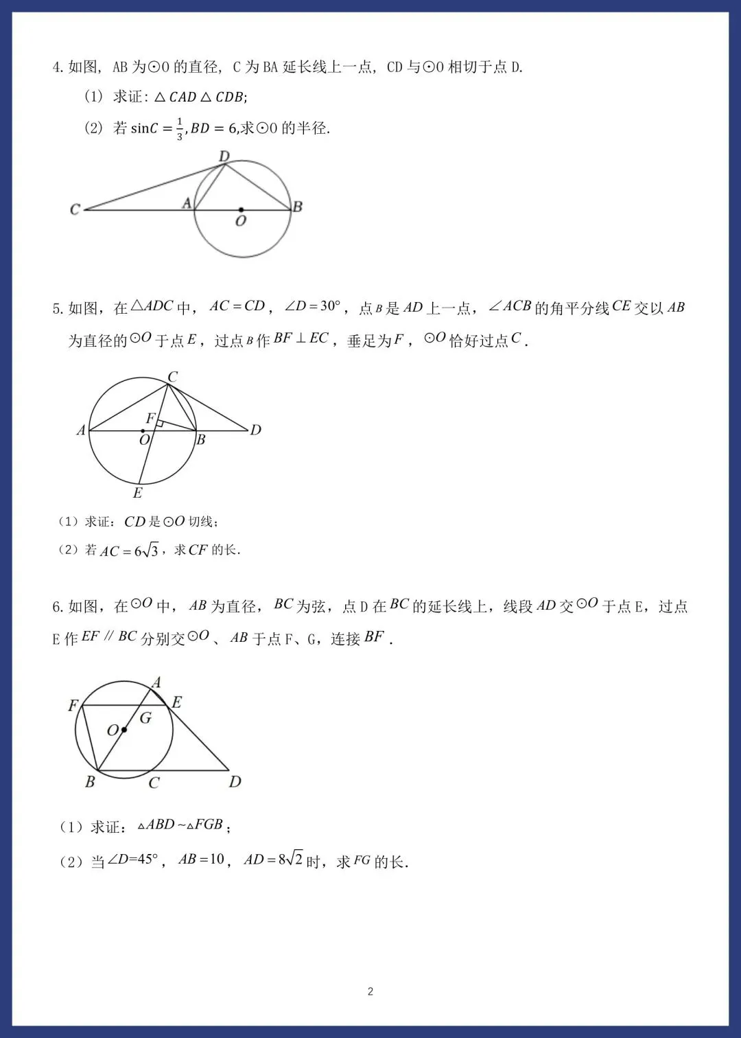 中考数学精选14套中档题 第22张