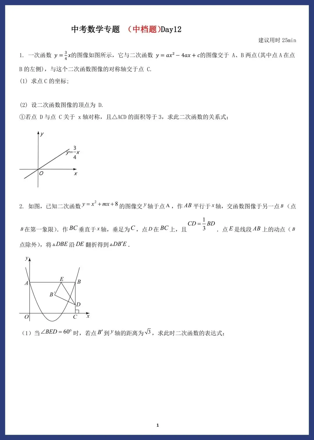 中考数学精选14套中档题 第23张
