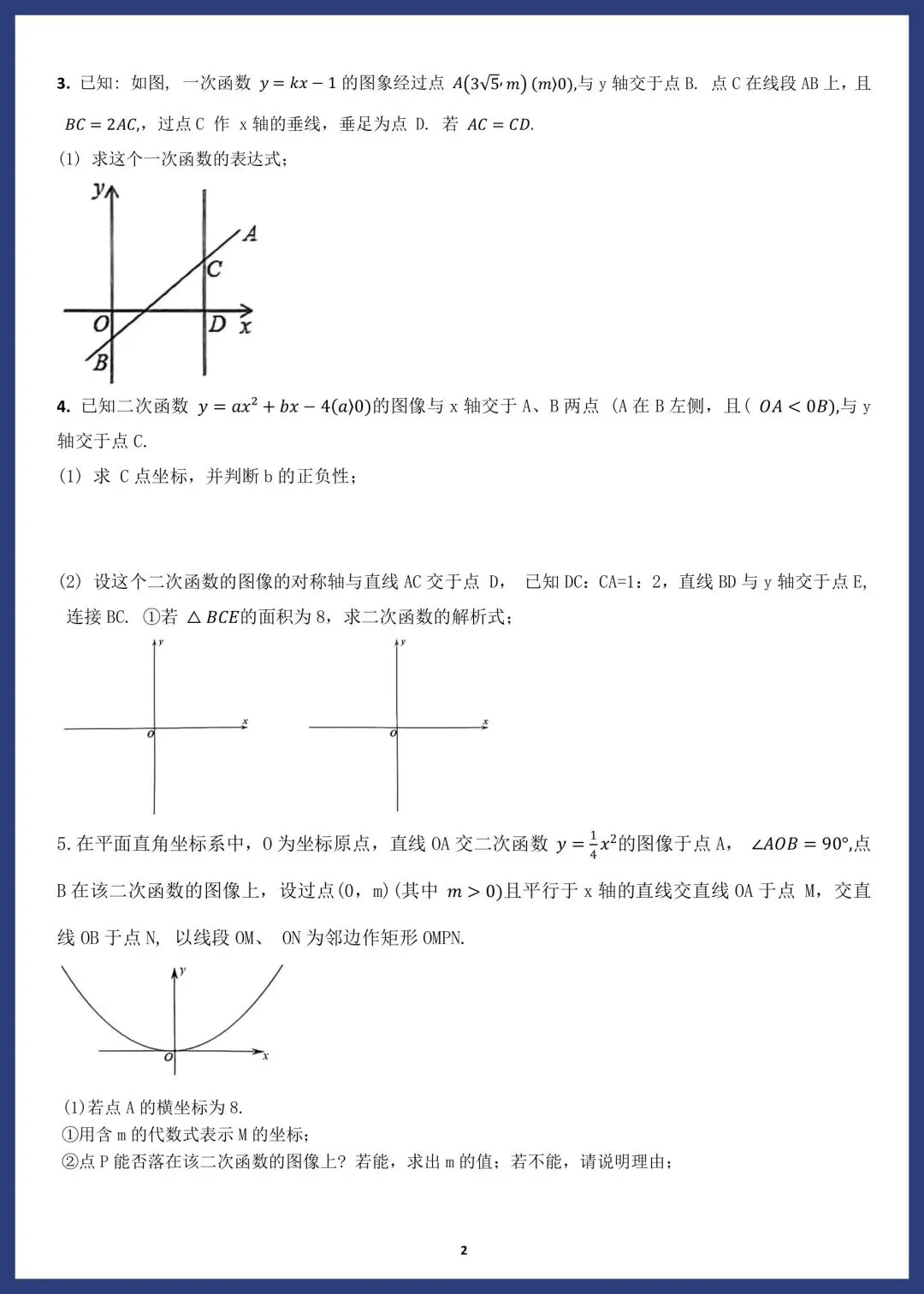 中考数学精选14套中档题 第24张