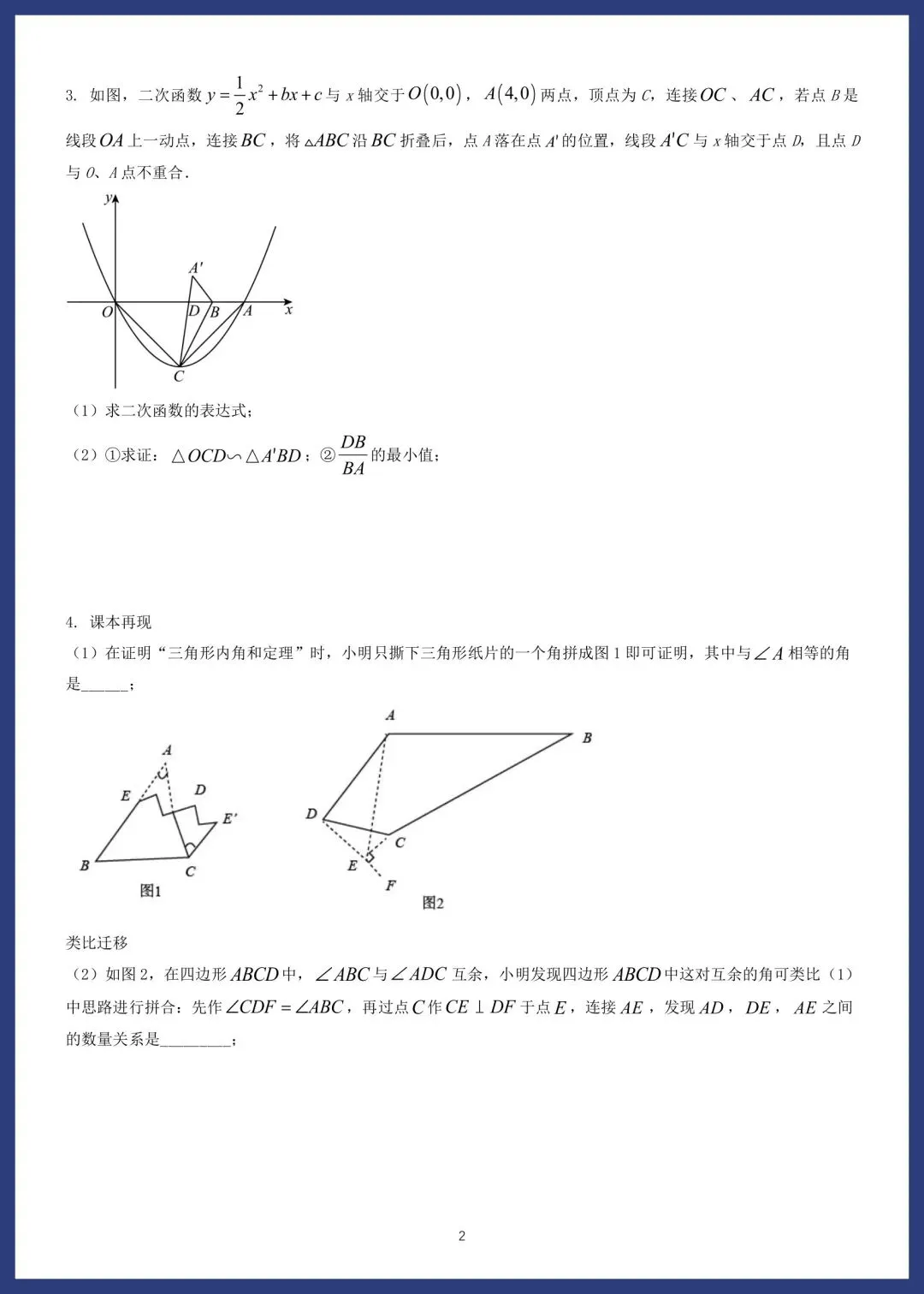 中考数学精选14套中档题 第26张
