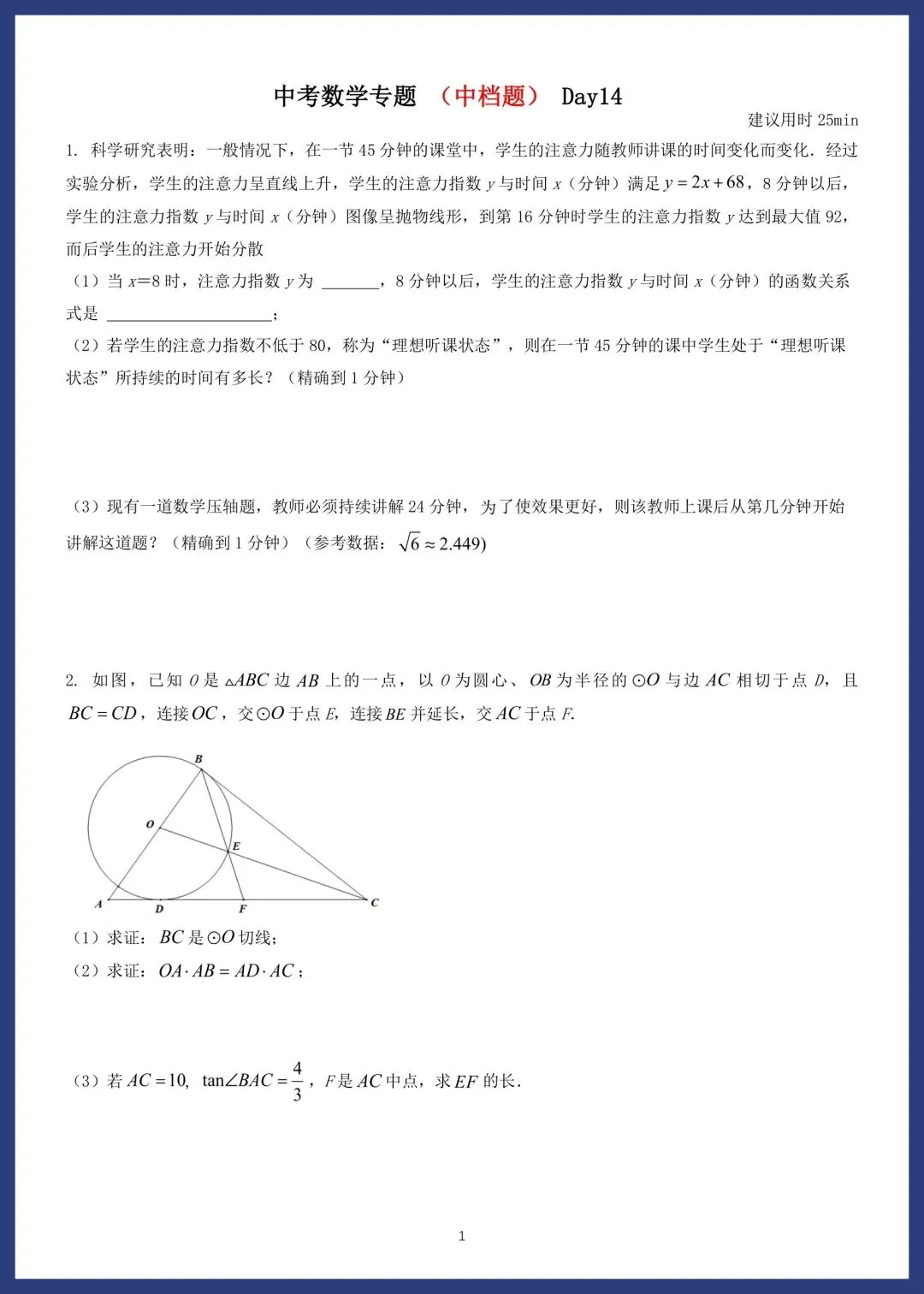 中考数学精选14套中档题 第27张