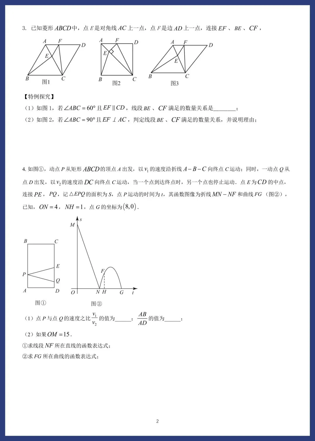 中考数学精选14套中档题 第28张
