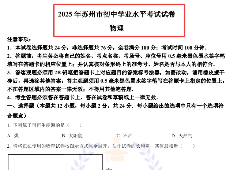 2025年江苏省苏州市中考物理真题+答案(可打印高清版) 第3张