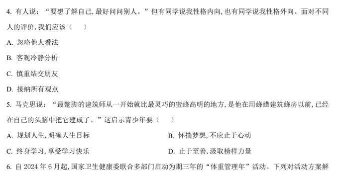 2025年江苏省苏州市中考道法真题+答案(可打印高清版) 第4张