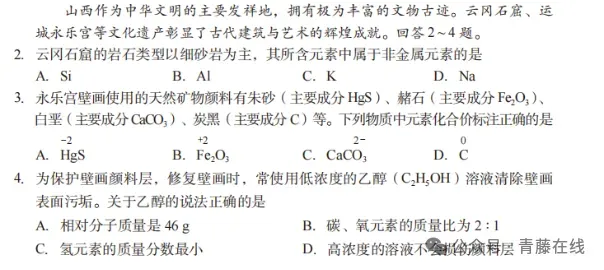 2026省调研卷与2025山西中考真题对比变化 第62张