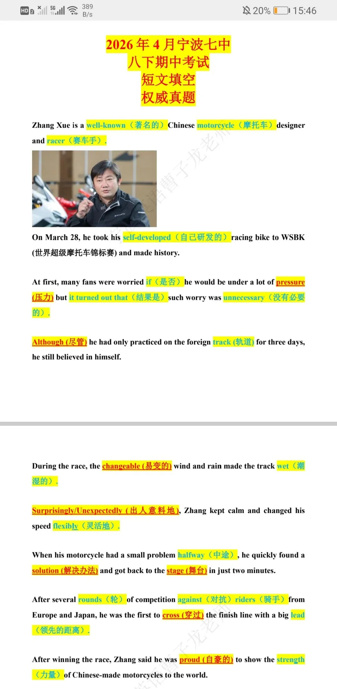 2026年4月惠贞书院八下期中考真题重点单词,希望她进步,内部在读学生我们讲解全卷,分析考点+修改作文 第3张