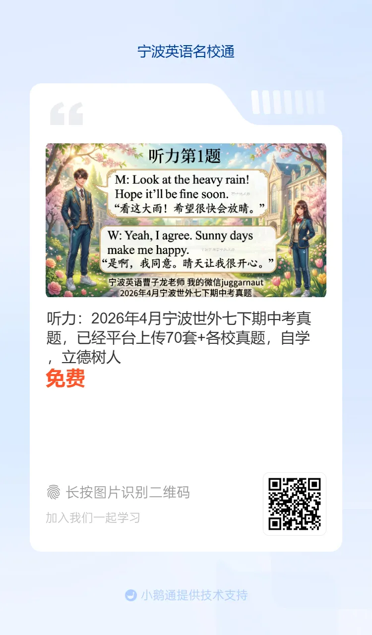2026年4月惠贞书院八下期中考真题重点单词,希望她进步,内部在读学生我们讲解全卷,分析考点+修改作文 第4张