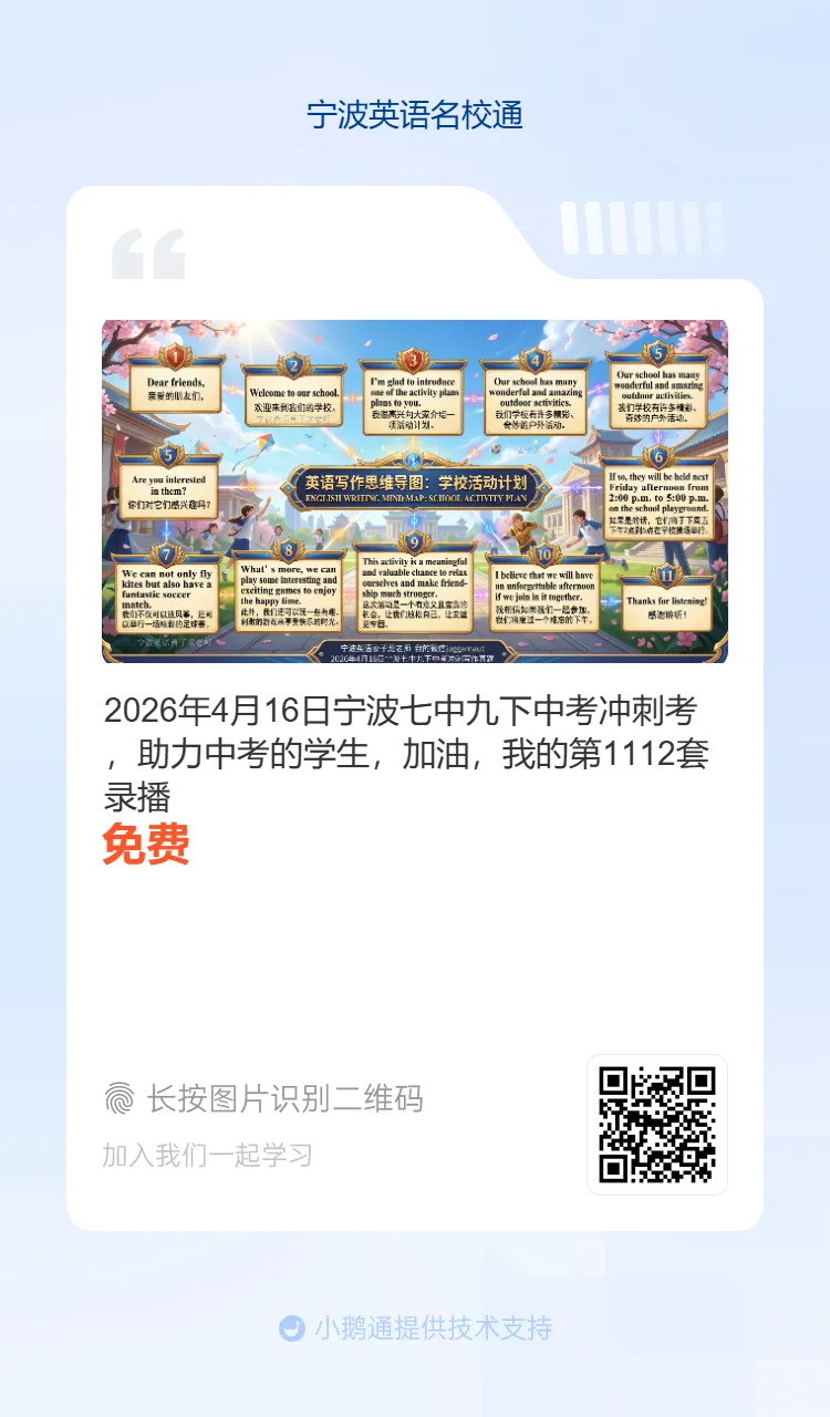 2026年4月惠贞书院八下期中考真题重点单词,希望她进步,内部在读学生我们讲解全卷,分析考点+修改作文 第8张