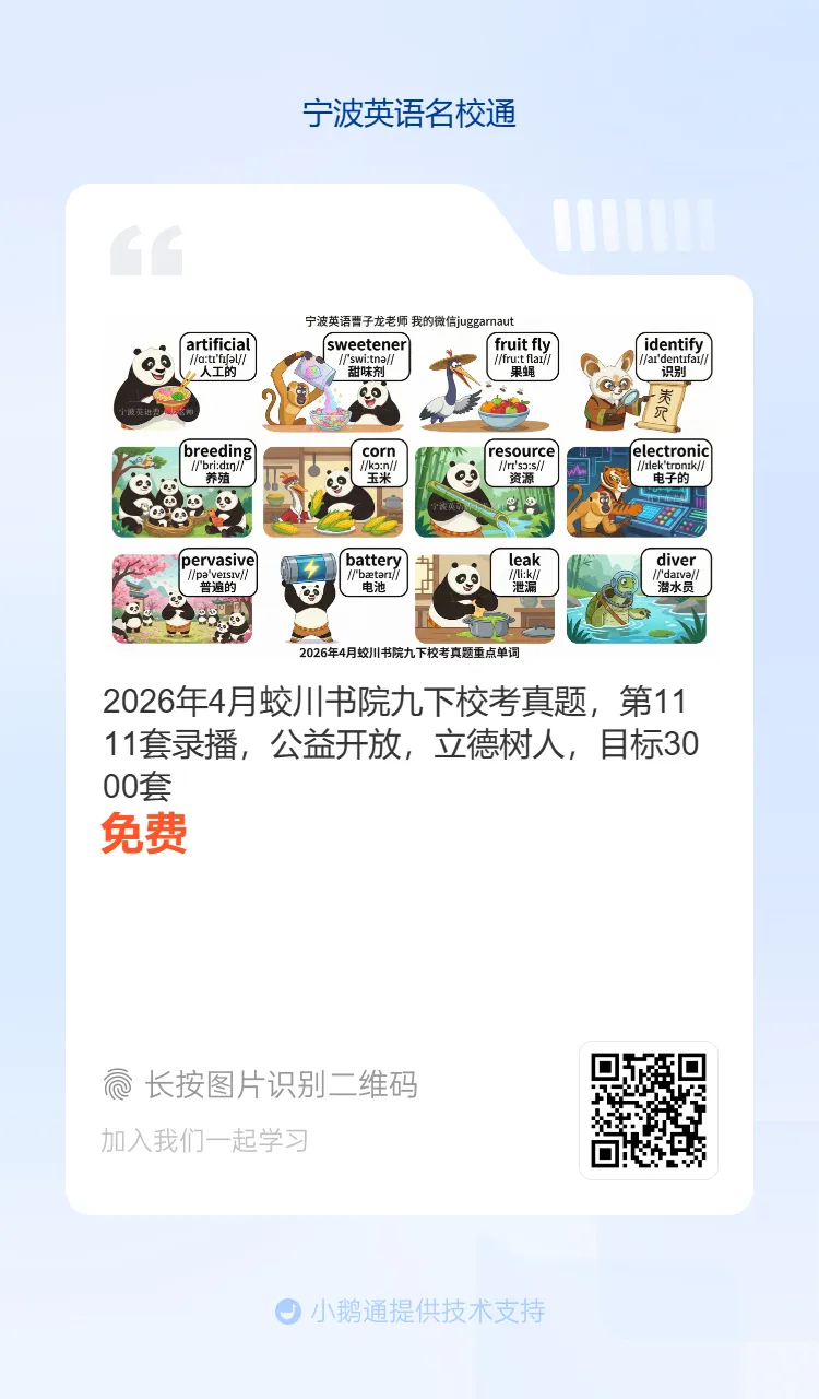 2026年4月惠贞书院八下期中考真题重点单词,希望她进步,内部在读学生我们讲解全卷,分析考点+修改作文 第9张
