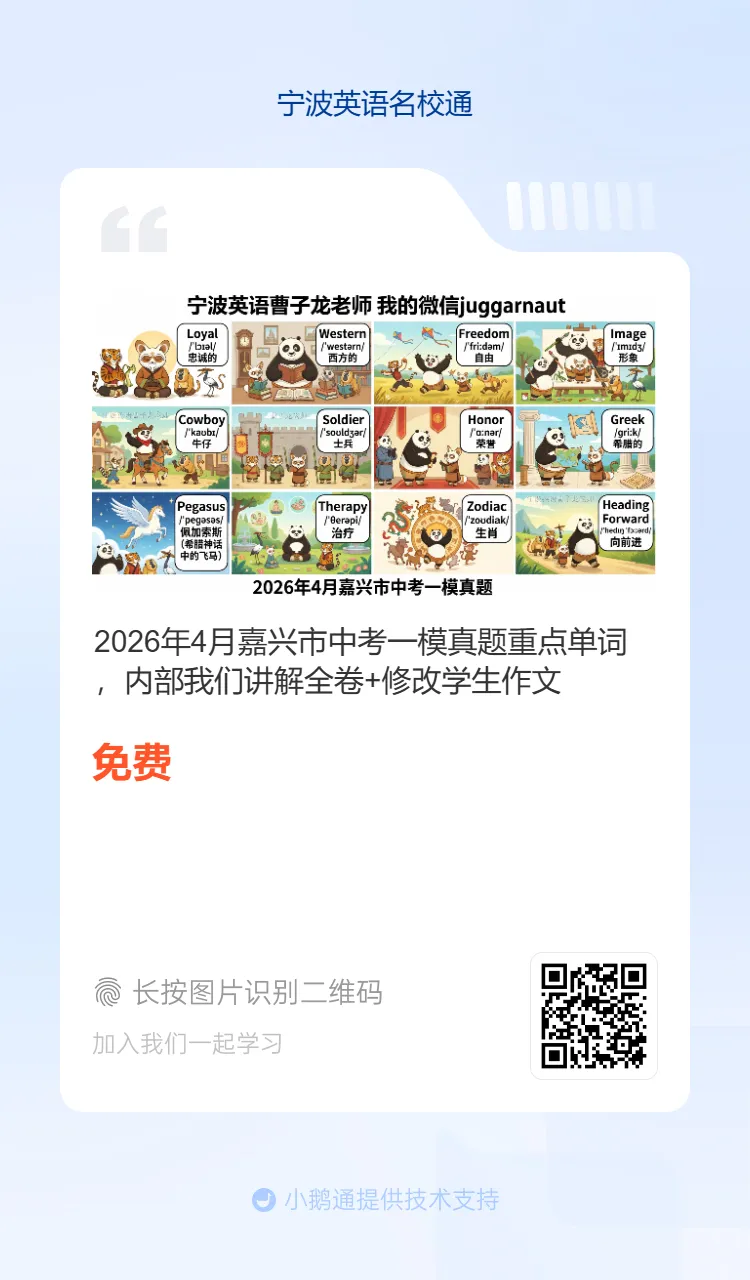 2026年4月惠贞书院八下期中考真题重点单词,希望她进步,内部在读学生我们讲解全卷,分析考点+修改作文 第12张