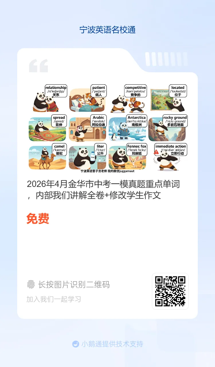 2026年4月惠贞书院八下期中考真题重点单词,希望她进步,内部在读学生我们讲解全卷,分析考点+修改作文 第14张