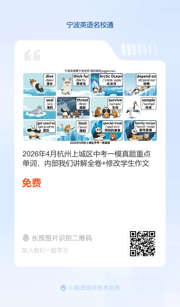 2026年4月惠贞书院八下期中考真题重点单词,希望她进步,内部在读学生我们讲解全卷,分析考点+修改作文 第15张