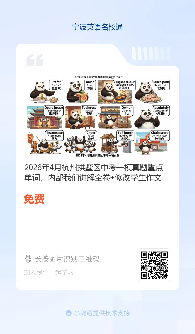 2026年4月惠贞书院八下期中考真题重点单词,希望她进步,内部在读学生我们讲解全卷,分析考点+修改作文 第19张