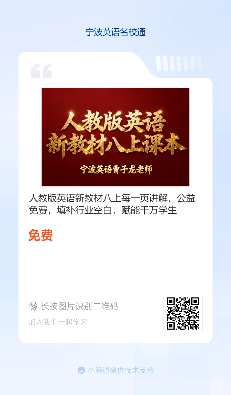 2026年4月惠贞书院八下期中考真题重点单词,希望她进步,内部在读学生我们讲解全卷,分析考点+修改作文 第20张