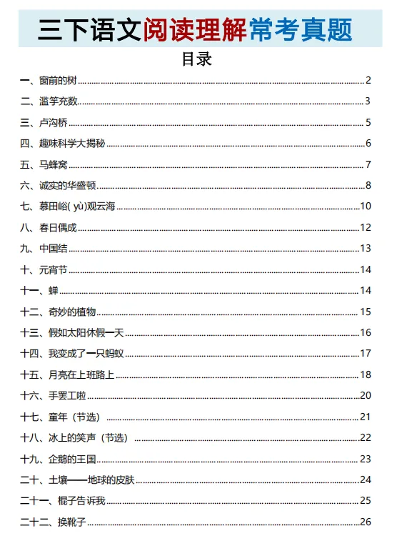【阅读理解】三年级下册语文阅读理解常考真题22篇,电子版可打印 第3张
