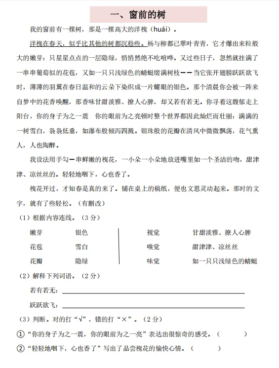 【阅读理解】三年级下册语文阅读理解常考真题22篇,电子版可打印 第4张