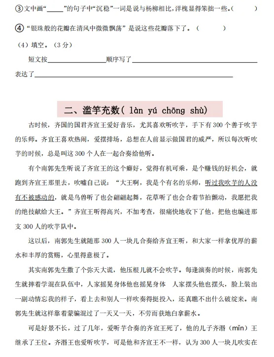 【阅读理解】三年级下册语文阅读理解常考真题22篇,电子版可打印 第5张
