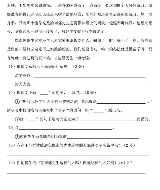 【阅读理解】三年级下册语文阅读理解常考真题22篇,电子版可打印 第6张