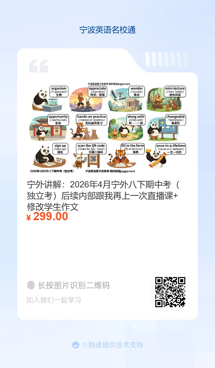 2026年4月惠贞书院八下期中考真题重点单词,希望她进步,内部在读学生我们讲解全卷,分析考点+修改作文 第24张