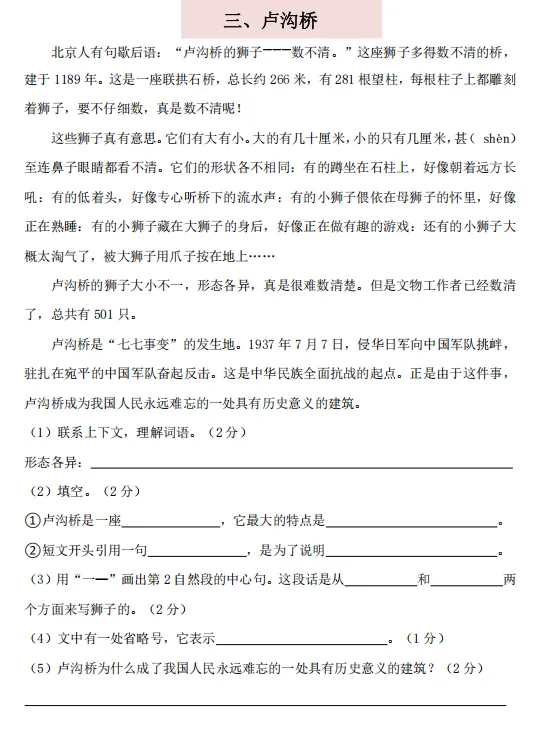 【阅读理解】三年级下册语文阅读理解常考真题22篇,电子版可打印 第7张