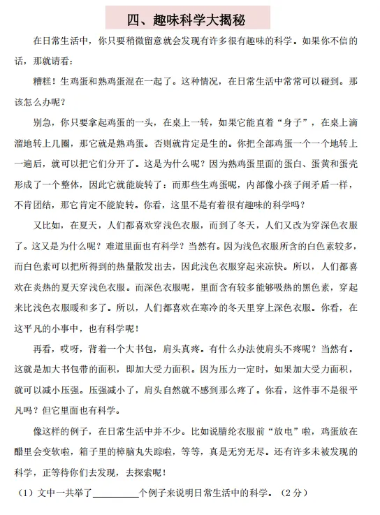 【阅读理解】三年级下册语文阅读理解常考真题22篇,电子版可打印 第8张