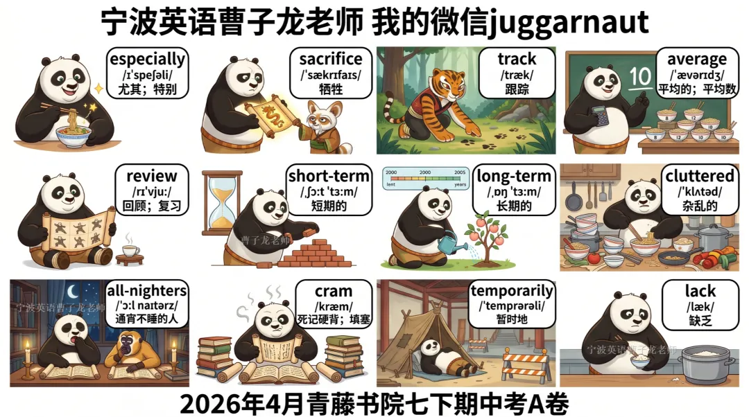 2026年4月惠贞书院八下期中考真题重点单词,希望她进步,内部在读学生我们讲解全卷,分析考点+修改作文 第26张