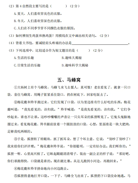 【阅读理解】三年级下册语文阅读理解常考真题22篇,电子版可打印 第9张