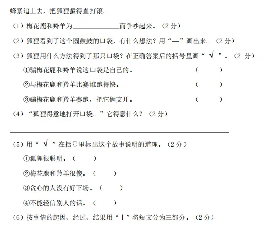 【阅读理解】三年级下册语文阅读理解常考真题22篇,电子版可打印 第10张