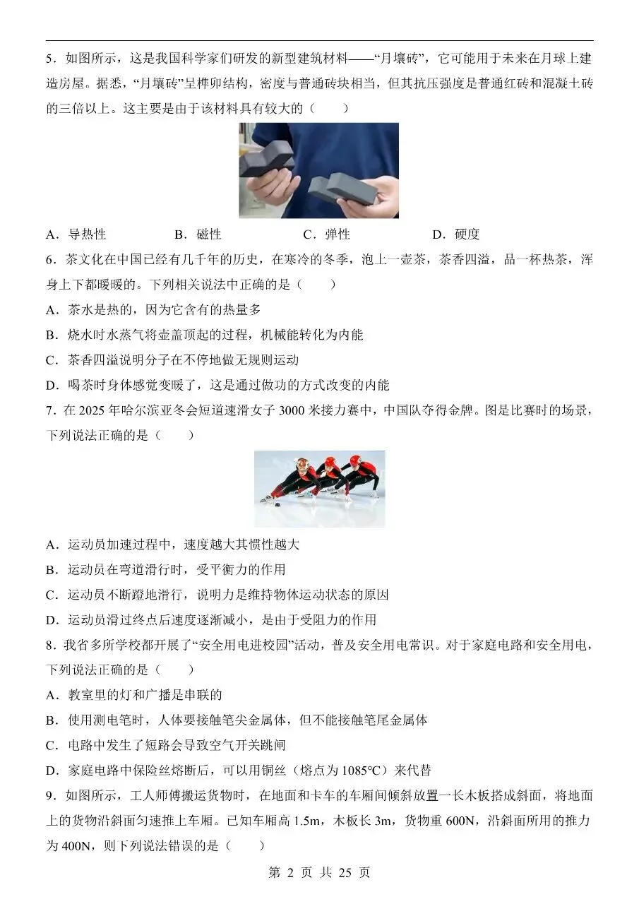 初中物理|2026中考物理第二次模拟考试试卷(陕西专用)(可下载打印) 第2张