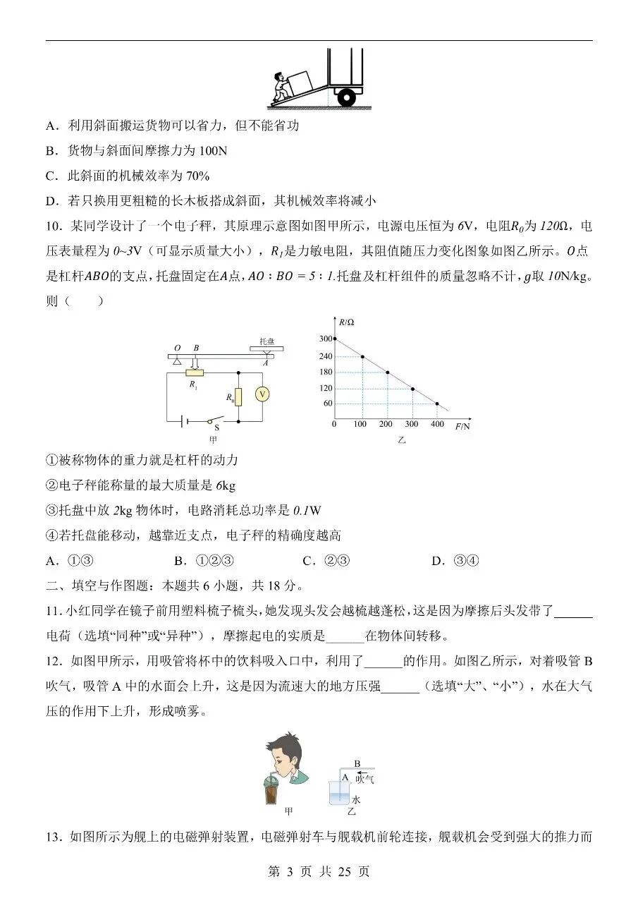 初中物理|2026中考物理第二次模拟考试试卷(陕西专用)(可下载打印) 第3张