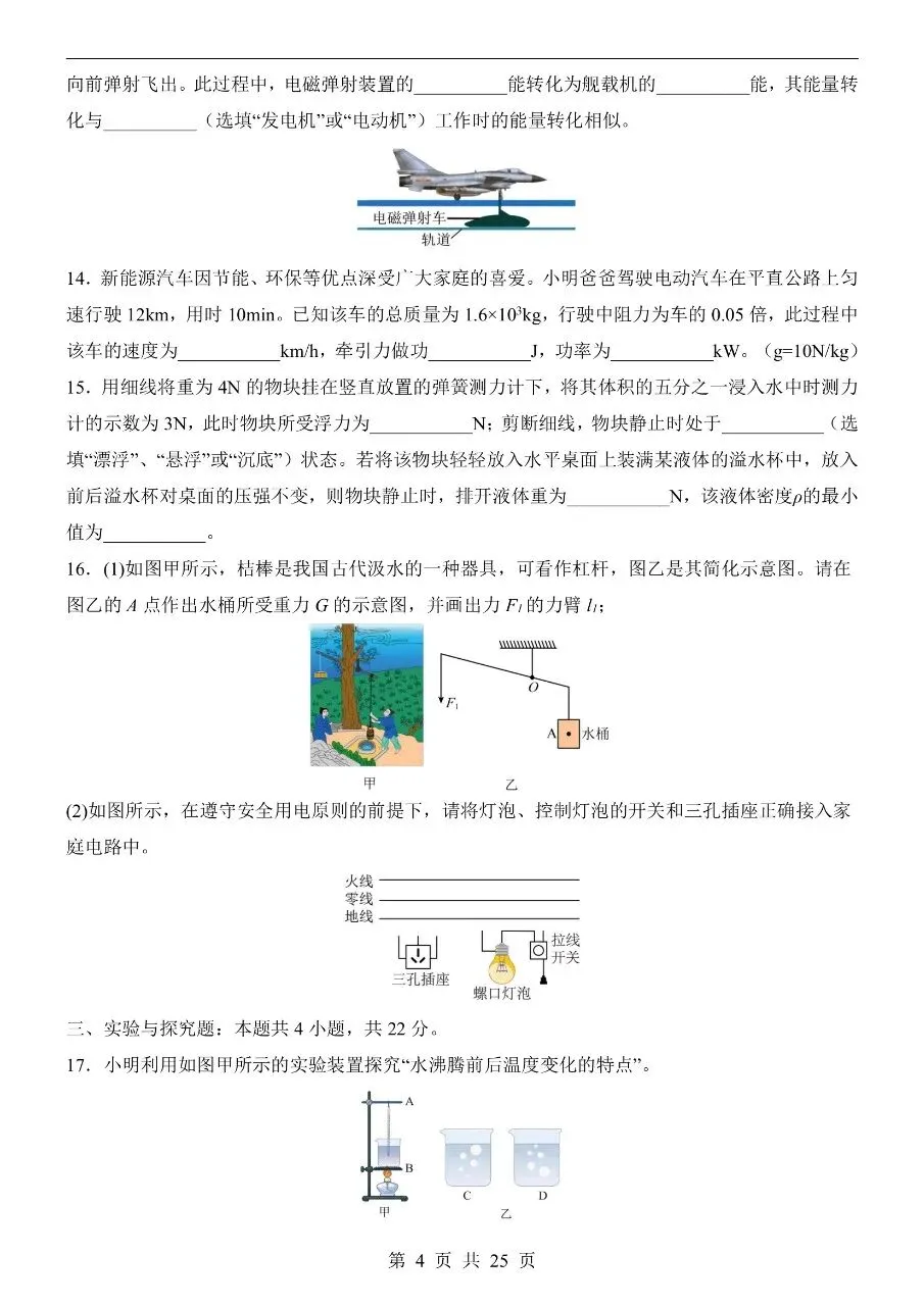 初中物理|2026中考物理第二次模拟考试试卷(陕西专用)(可下载打印) 第4张